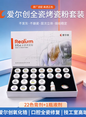 爱尔创美学套装 牙科色膏光 液 前牙美学套装义齿加工耗材