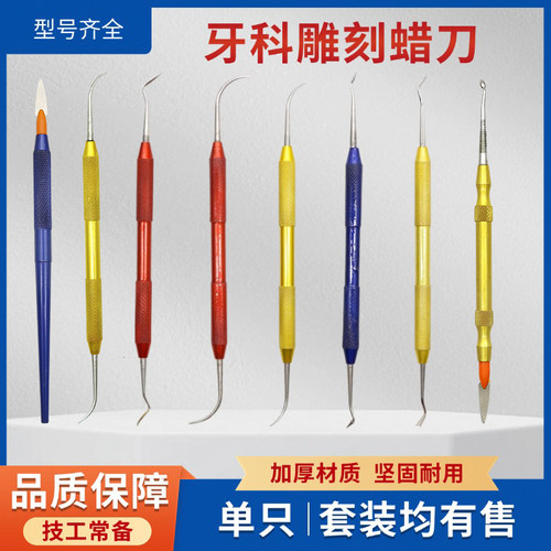 牙科齿科技工工具雕刻刀平底尖刀 蜡型雕刻刀牙科技工义齿加工厂
