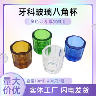 牙科八角杯 八角棱 粘固粉调杯 自凝调拌杯 玻璃调杯 口腔材料