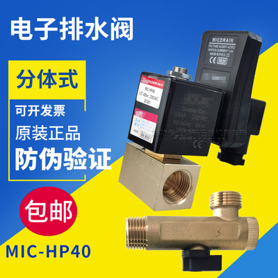 优质高压电子排水阀MIC-HP40空气压缩机排水器放水阀