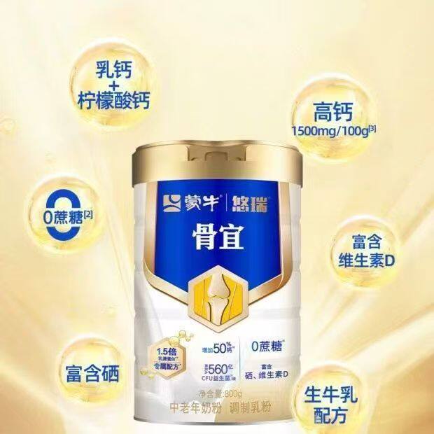 蒙牛悠瑞骨宜中老年高钙奶粉