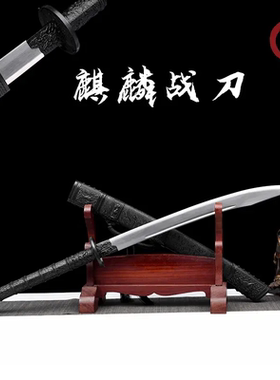 【麒麟·战刀】龙泉刀剑手工一体锰钢淬火锻造摆设收藏未开刃
