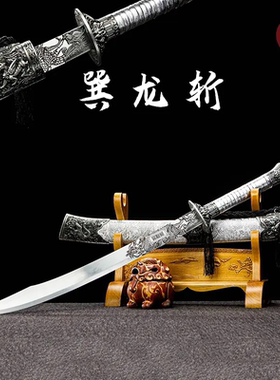【巽龙斩】龙虎刀龙泉刀剑手工一体锰钢淬火锻造摆设收藏未开刃