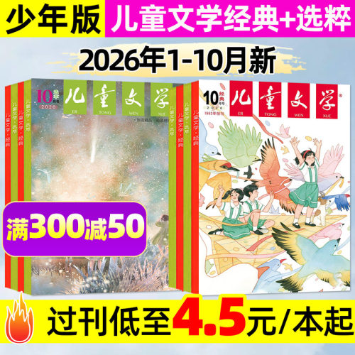 儿童文学少年版2026全年订阅
