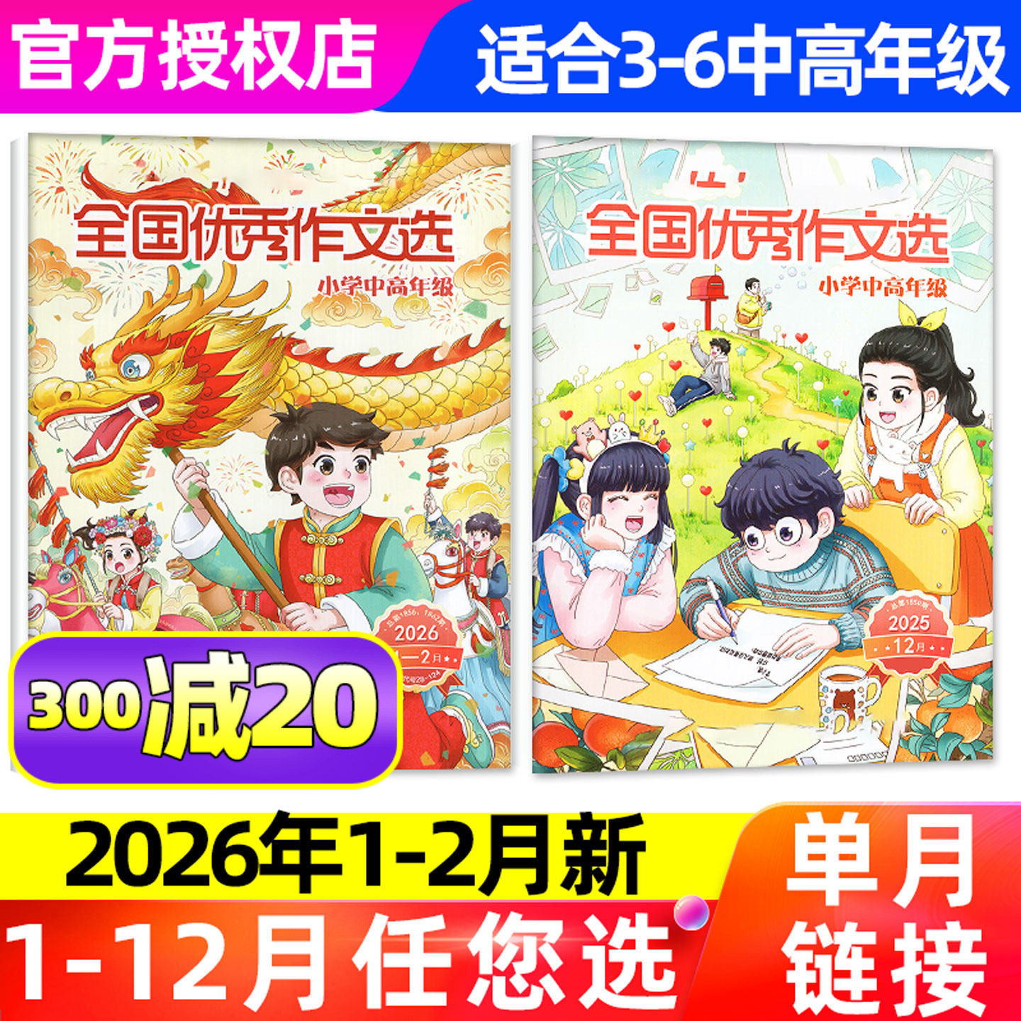 【2026年1-2月】全国优秀作文选小学中高年级版杂志2025/2024年1-12月 小学中高年级作文学习辅导阅读写作指导凤凰传媒非过刊单本,书籍/杂志/报纸,期刊杂志,淘宝优惠券,粉丝福利购,淘宝优惠卷