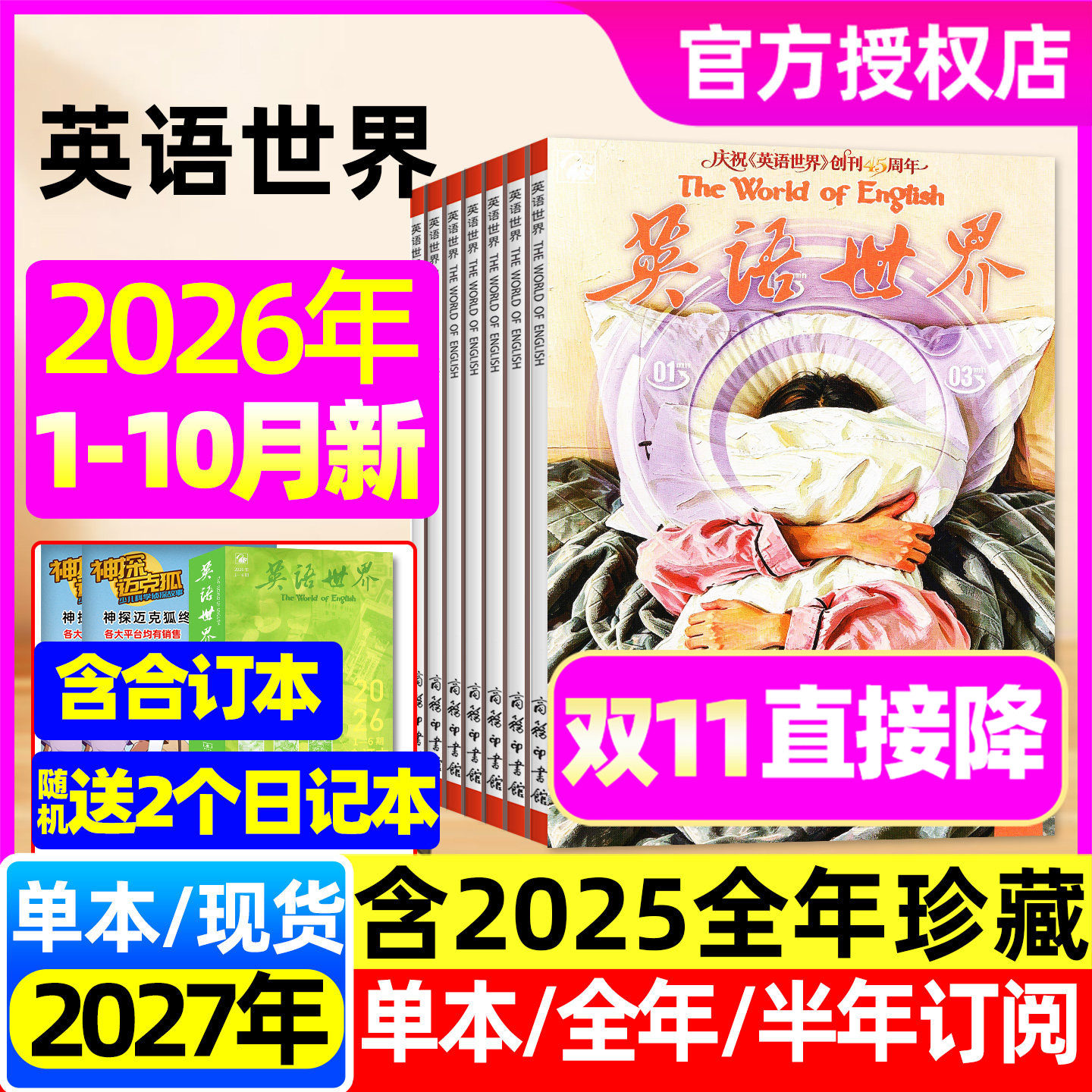 英语世界杂志2026年1-9/10/11月【2027全年/半年订阅/合订本】中学生中英文互译大学四六级考研词汇手册英语文摘英语角非2025过刊