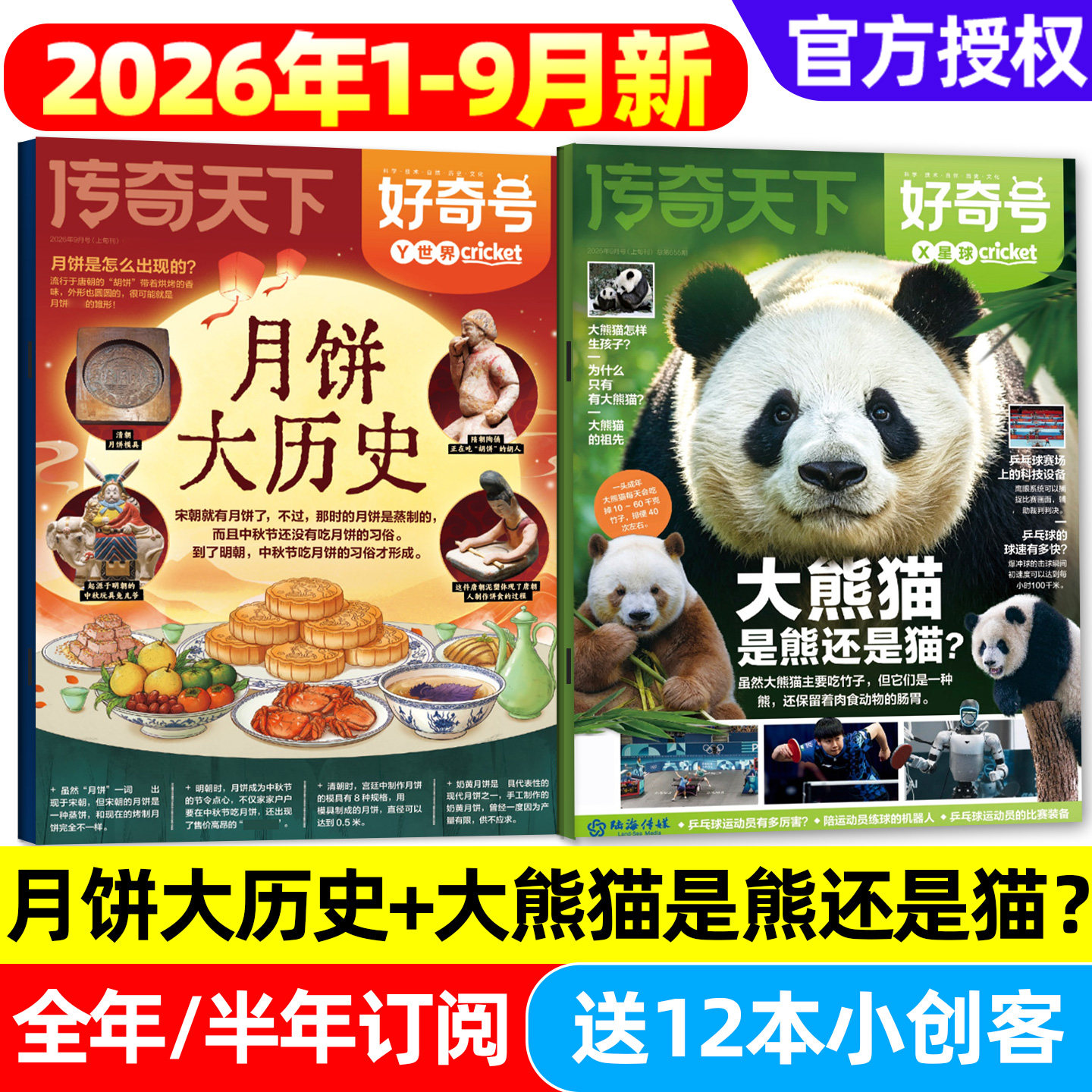 好奇号杂志2026全年订阅