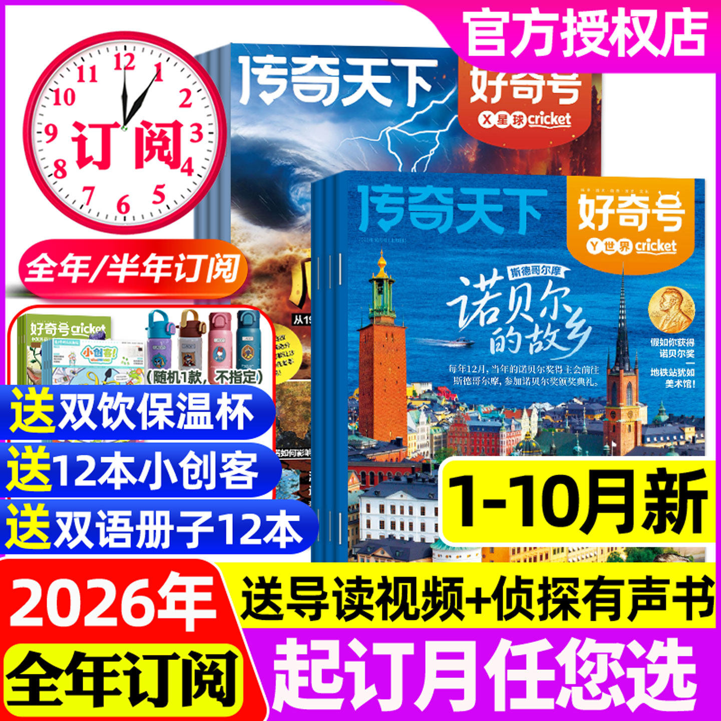 好奇号2027-2026全年订阅/10月刊