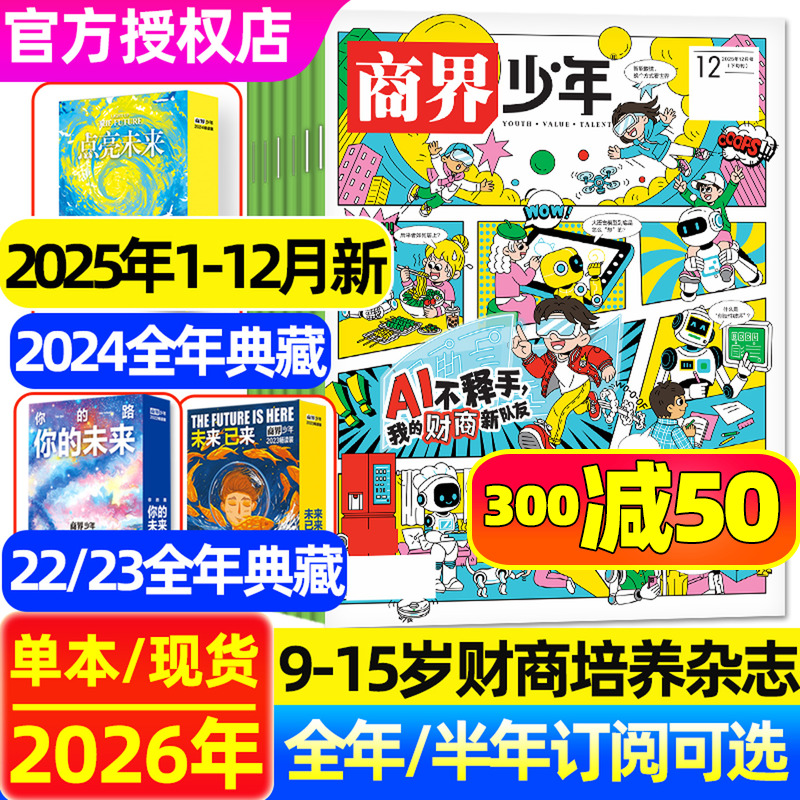 商界少年2025年12月新/26年订阅
