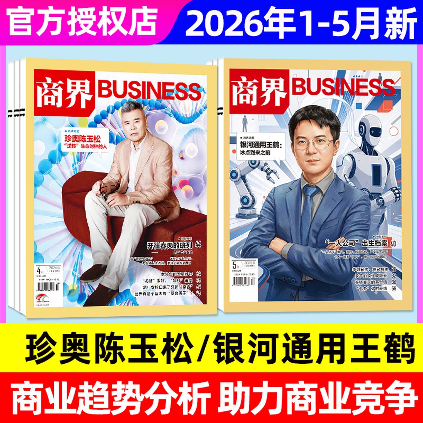 【张楠】商界杂志2026年1/2/3月【全年/半年订阅/2025年1-12月】蔡冠深宗馥莉商业财经销售与市场金融哈佛商业评论经济非2024过刊