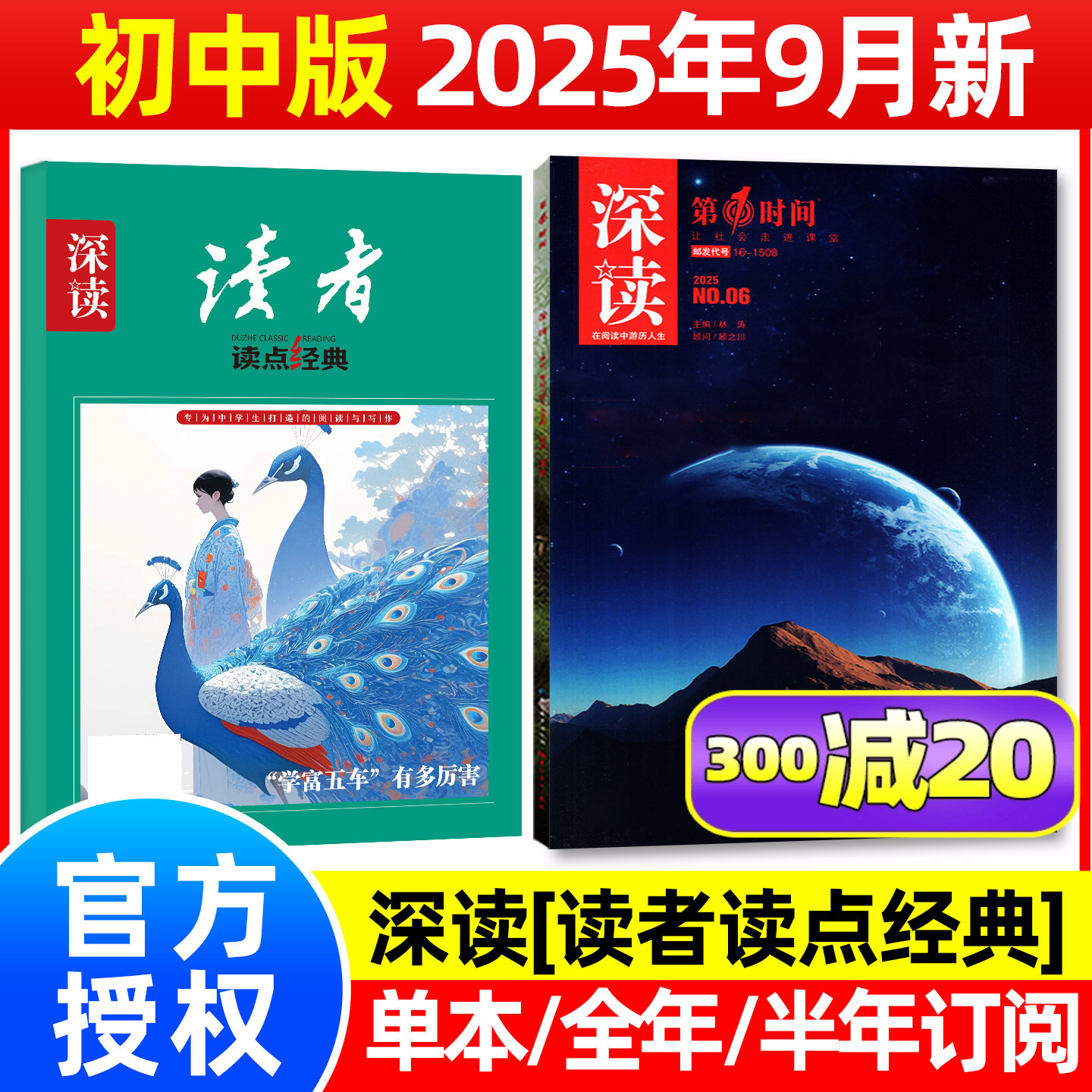 深读读者读点经典2025年9月