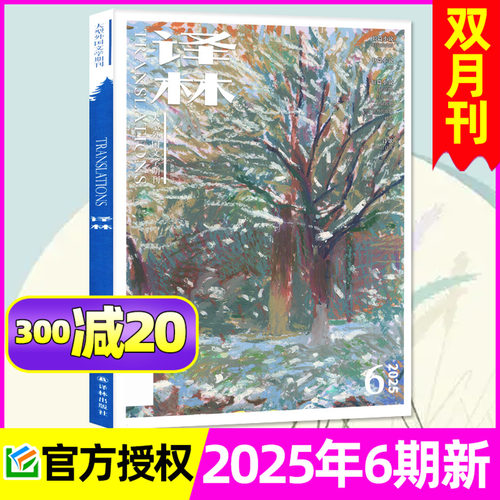 译林杂志2025年11-12月/26订阅