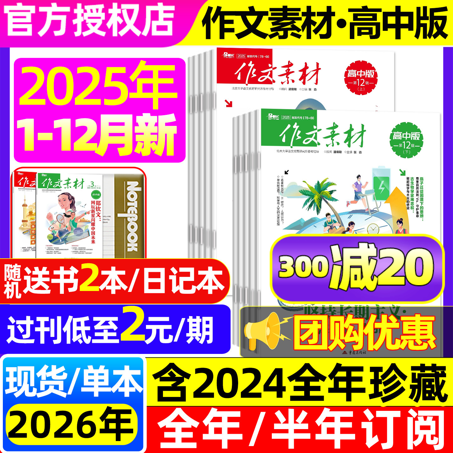 作文素材高中版25年12月/26订阅