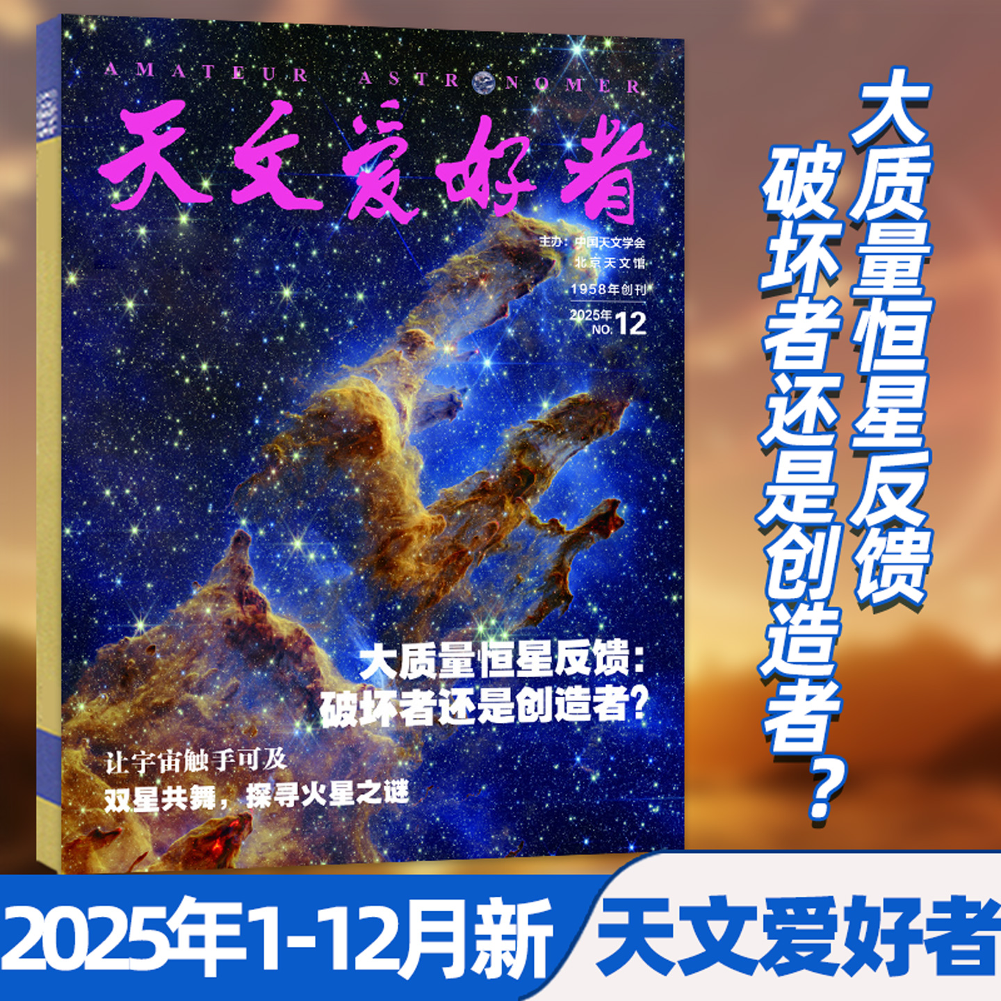 天文爱好者2025年12月/26订阅