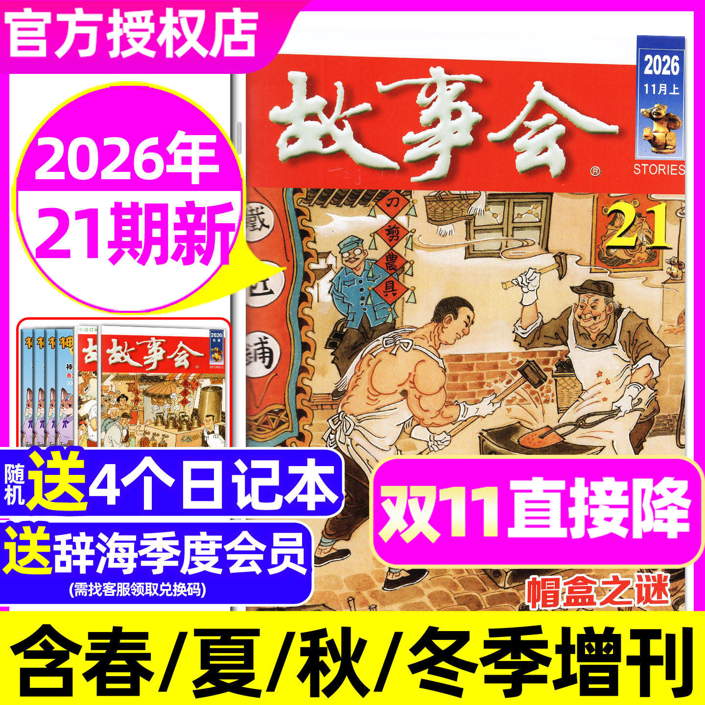 故事会半月版杂志2026年1-11月1-21期间【全年/半年订阅2027/2025年】春夏秋冬增刊中短篇小说校园版文摘百姓民间经典合订本非过刊