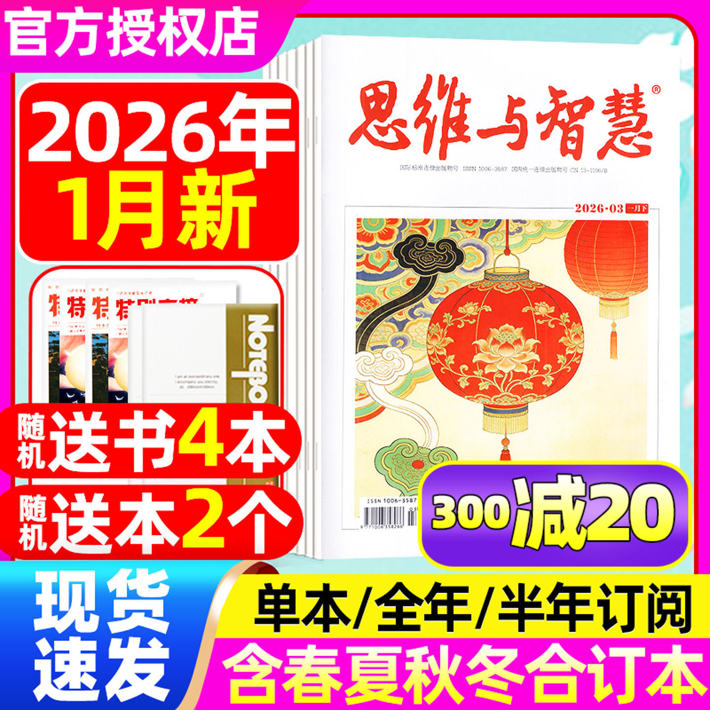 【送书4本】思维与智慧杂志2026年1月上下（全年/半年订阅/2025年1-12月)全彩文学青少年作文素材读者意林合订本文摘非2024过刊,书籍/杂志/报纸,期刊杂志,淘宝优惠券,粉丝福利购,淘宝优惠卷
