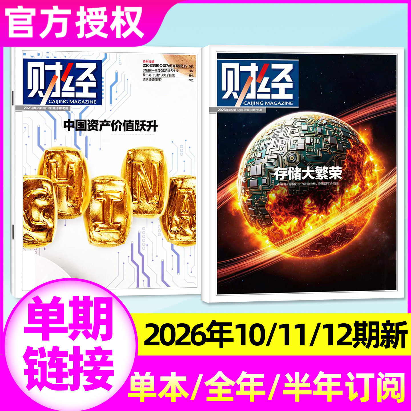 财经杂志2025年11/12月第23/24/25期(2026全年/半年订阅)预测与战略年刊电商智能财经天下周刊特别关注深度分析经济非过刊