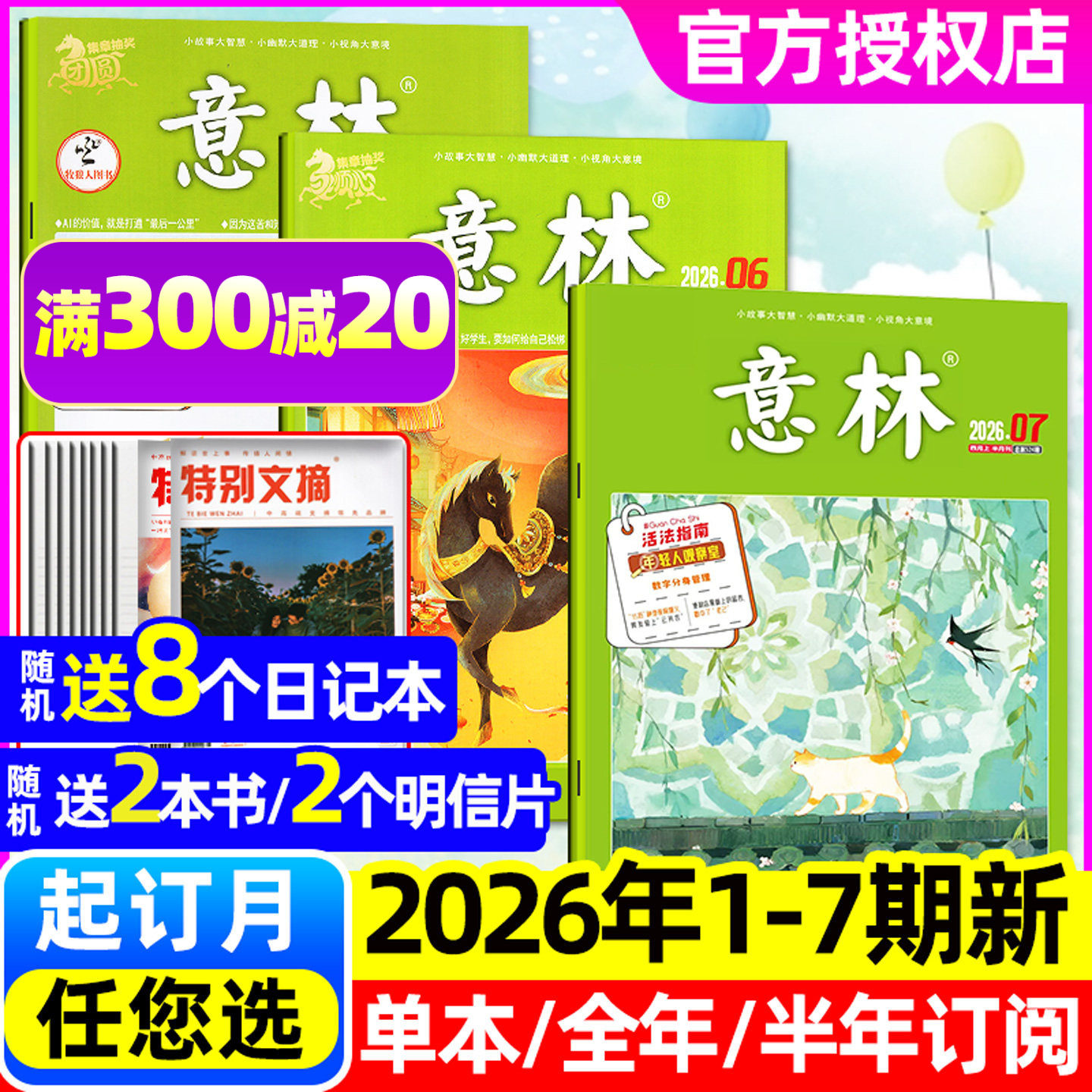 【送8个本】意林杂志2026年1/2月1-4期【全年/半年订阅/2025全年珍藏】合订本初高中生读者青年文摘中考文学文摘作文素材非过刊