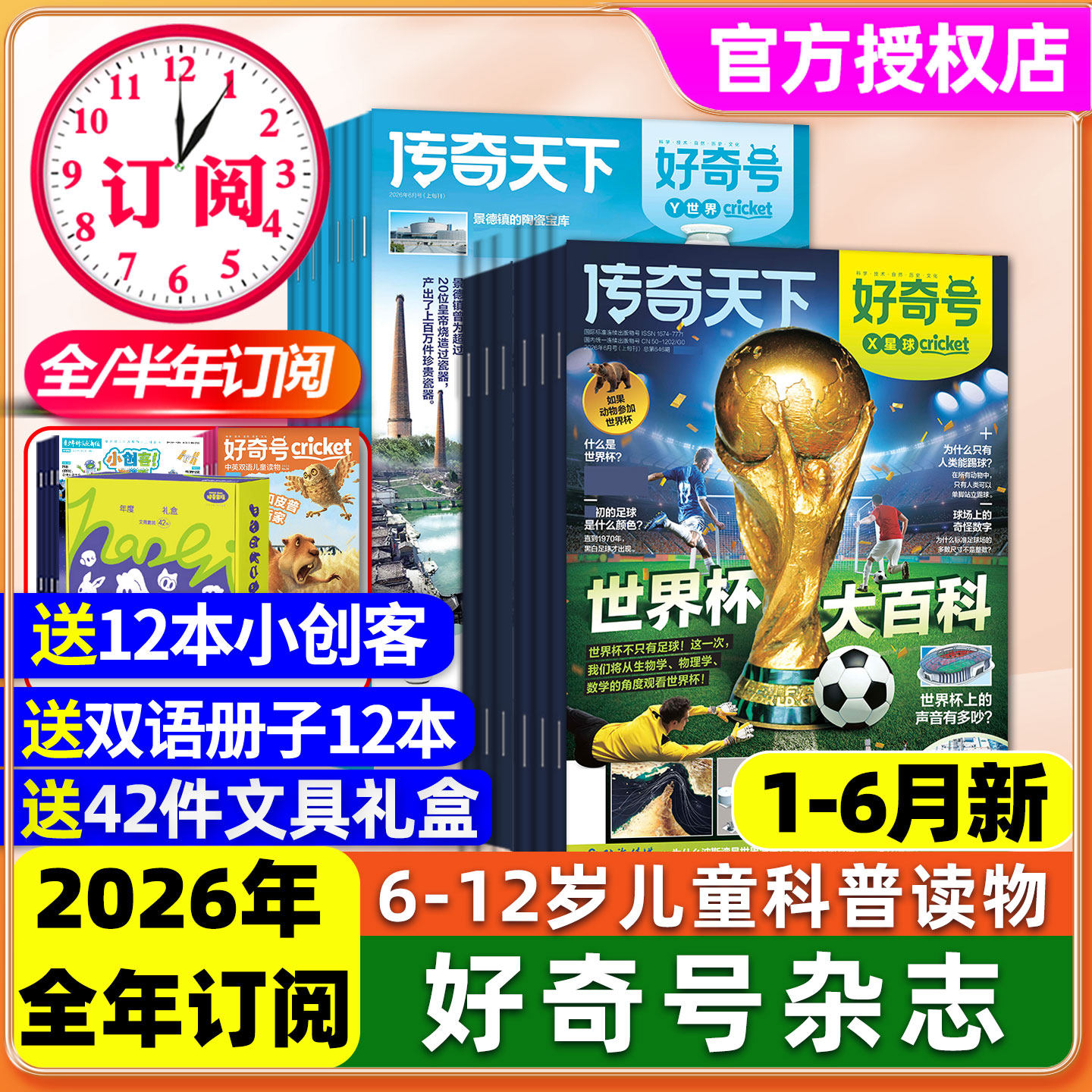 1-4/5月新【全年/半年订阅】好奇号杂志2026/2025年1-12月中英小册子音频北京故宫山西青少年儿童科普百科阅读小学生非2024过刊