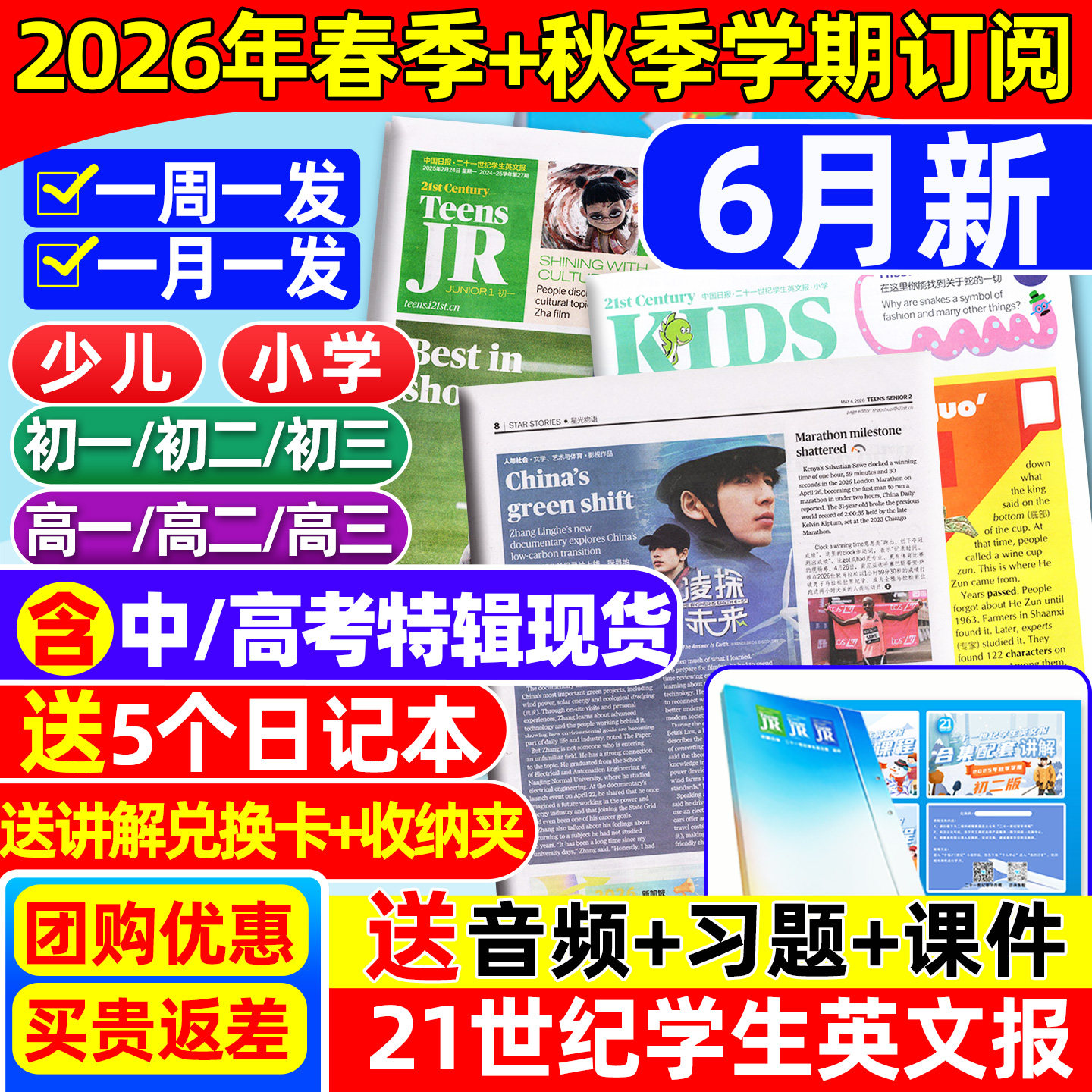 3-6月新【中考/高考特辑】21世纪英文报小学初中/高中/少儿版2026-2027年春季+秋季订阅二十一世纪学生英语杂志初一二三年级非过刊