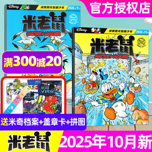 迪士尼米老鼠2026年1-10月赠品全