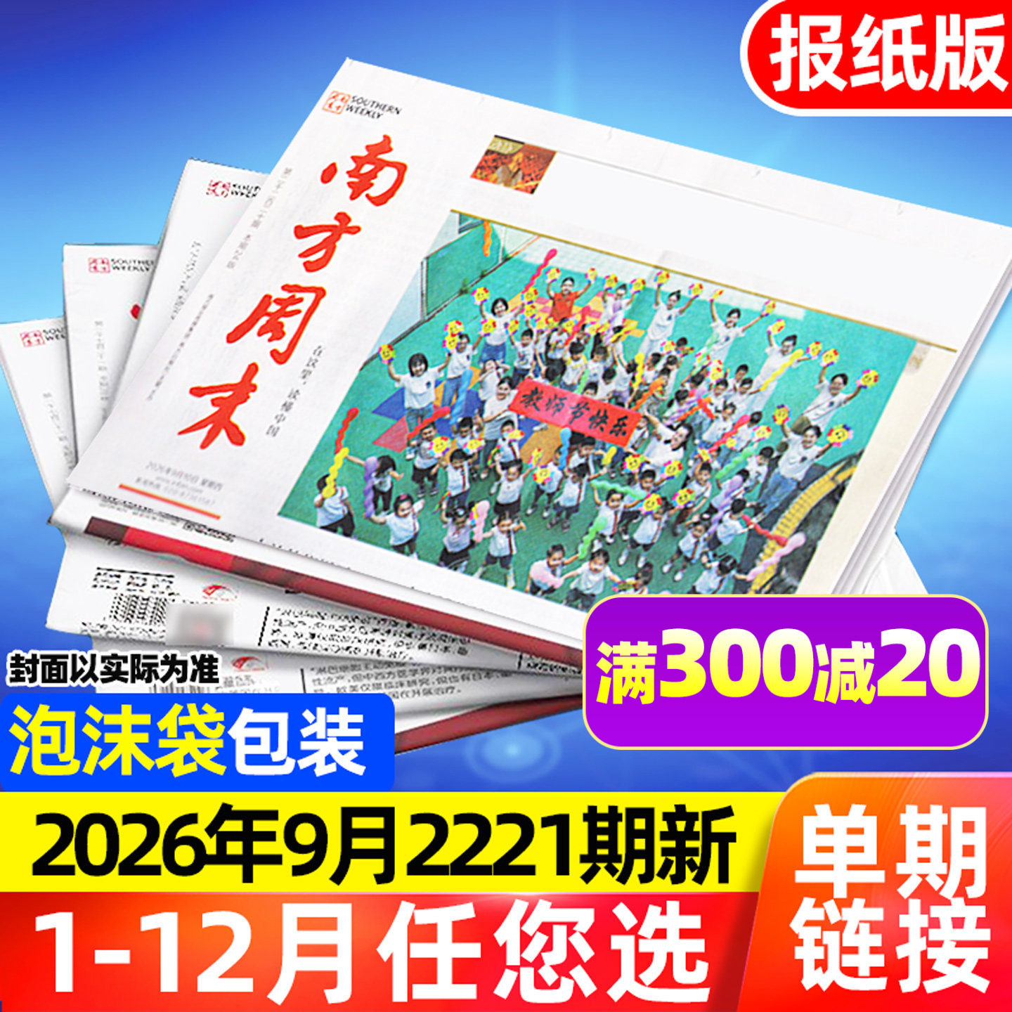 【总第2221期】南方周末报纸2026年1-12月(全年/半年订阅)时事热点新闻周刊杂志初高中阅读中高考作文素材经济文化时政非过刊