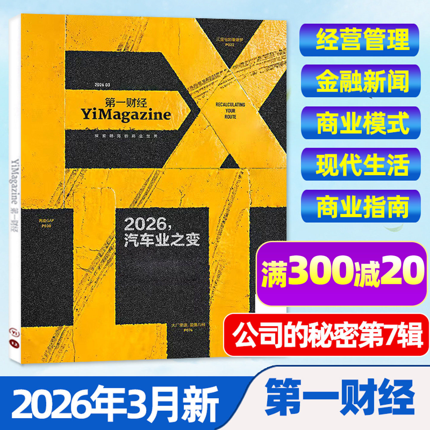 【AI已入职/情绪点金】第一财经杂志2026年1/2月（全年/半年订阅/公司的秘密）第一财经周刊中国企业家商业财经天下商界非2025过刊