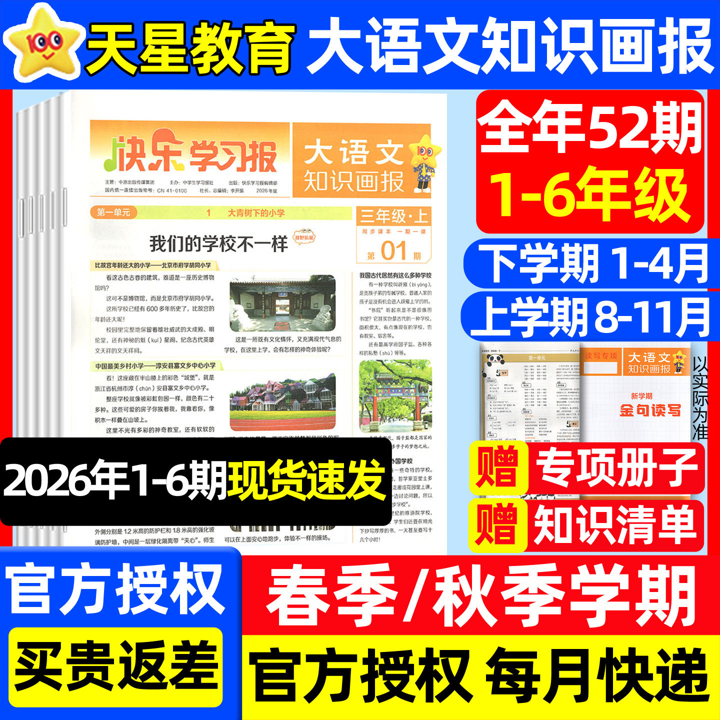 【2026年1-6期现货速发】大语文知识画报快乐学习少年报纸杂志1-26期春季+秋季订阅快乐学习报纸小学123456年级阳光天星教育过刊,书籍/杂志/报纸,期刊杂志,淘宝优惠券,粉丝福利购,淘宝优惠卷