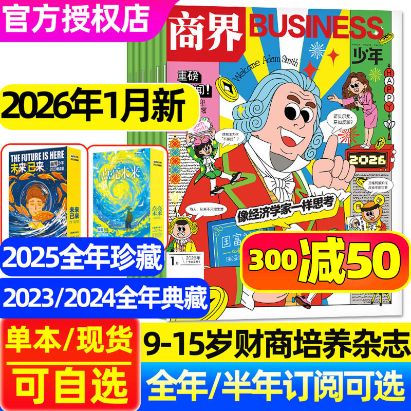【2026年1月新】商界少年杂志2025年1-12月【全年/半年订阅】典藏盒版9-15岁青少年学生财商思维启蒙孩子金钱价值观非遗2024过刊,书籍/杂志/报纸,期刊杂志,淘宝优惠券,粉丝福利购,淘宝优惠卷
