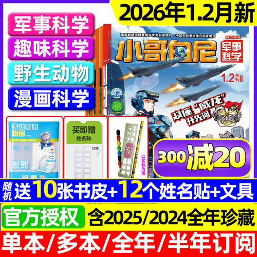 小哥白尼系列26年1月/全年订阅