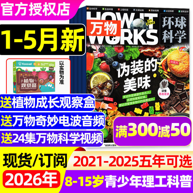 2026年1/2/3月【五年可选】万物杂志全年/半年订阅/2025/2024/2023年 环球地理青少年科学版专刊博物好奇号商界问天少年非过刊