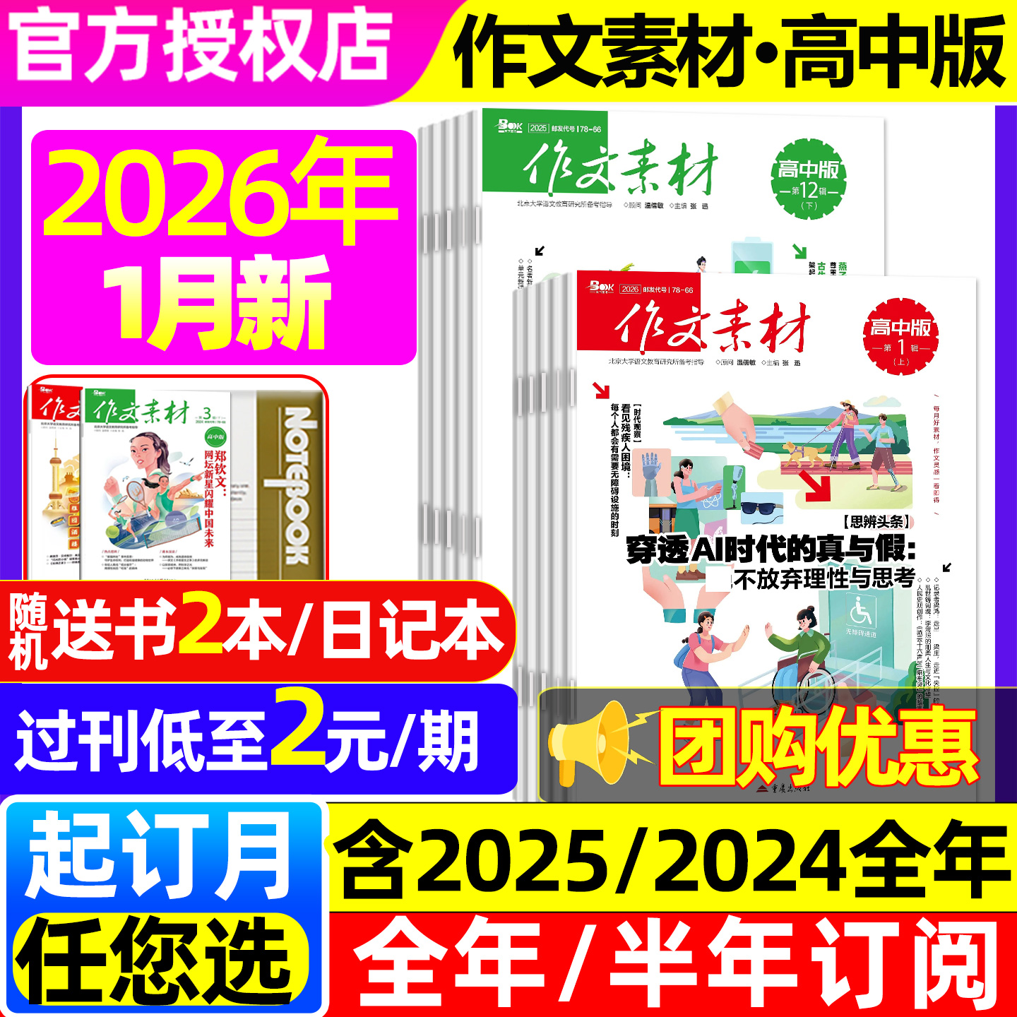 作文素材高中版26年1月/25全年