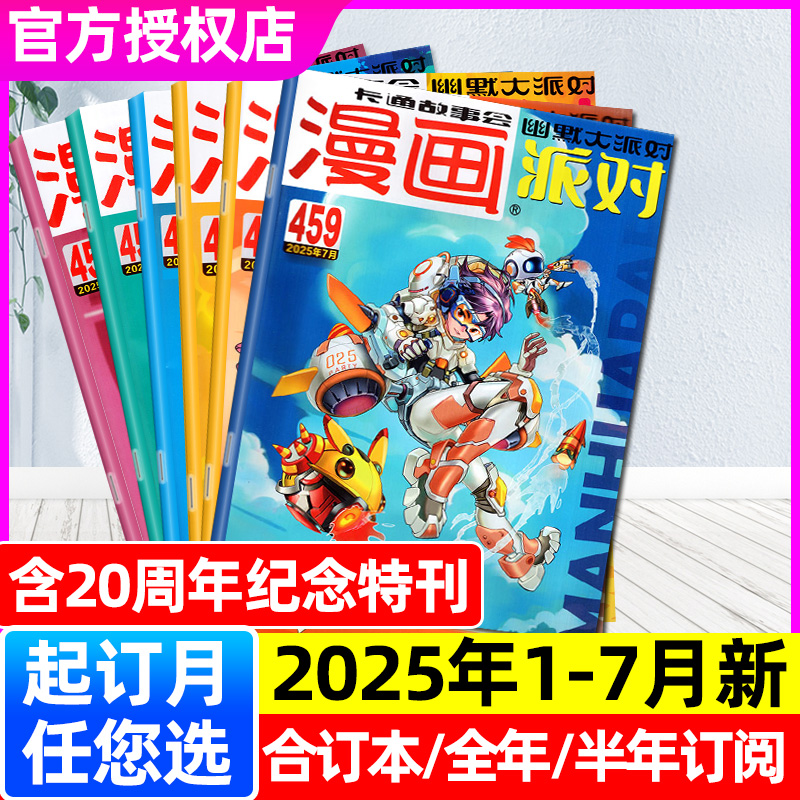 漫画派对party杂志2025年1-12月