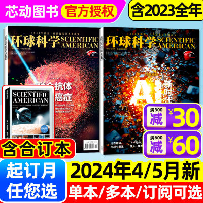 环球科学杂志2024年每月更新