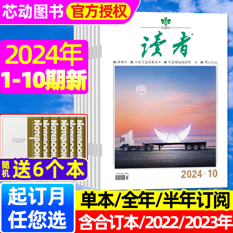 【送6个本】读者杂志2024年1-5月1-10期/2023年1-12月/全年/半年订阅/40周年精华合订本初高中生作文素材意林青年文摘2022过刊 书籍/杂志/报纸 期刊杂志 原图主图