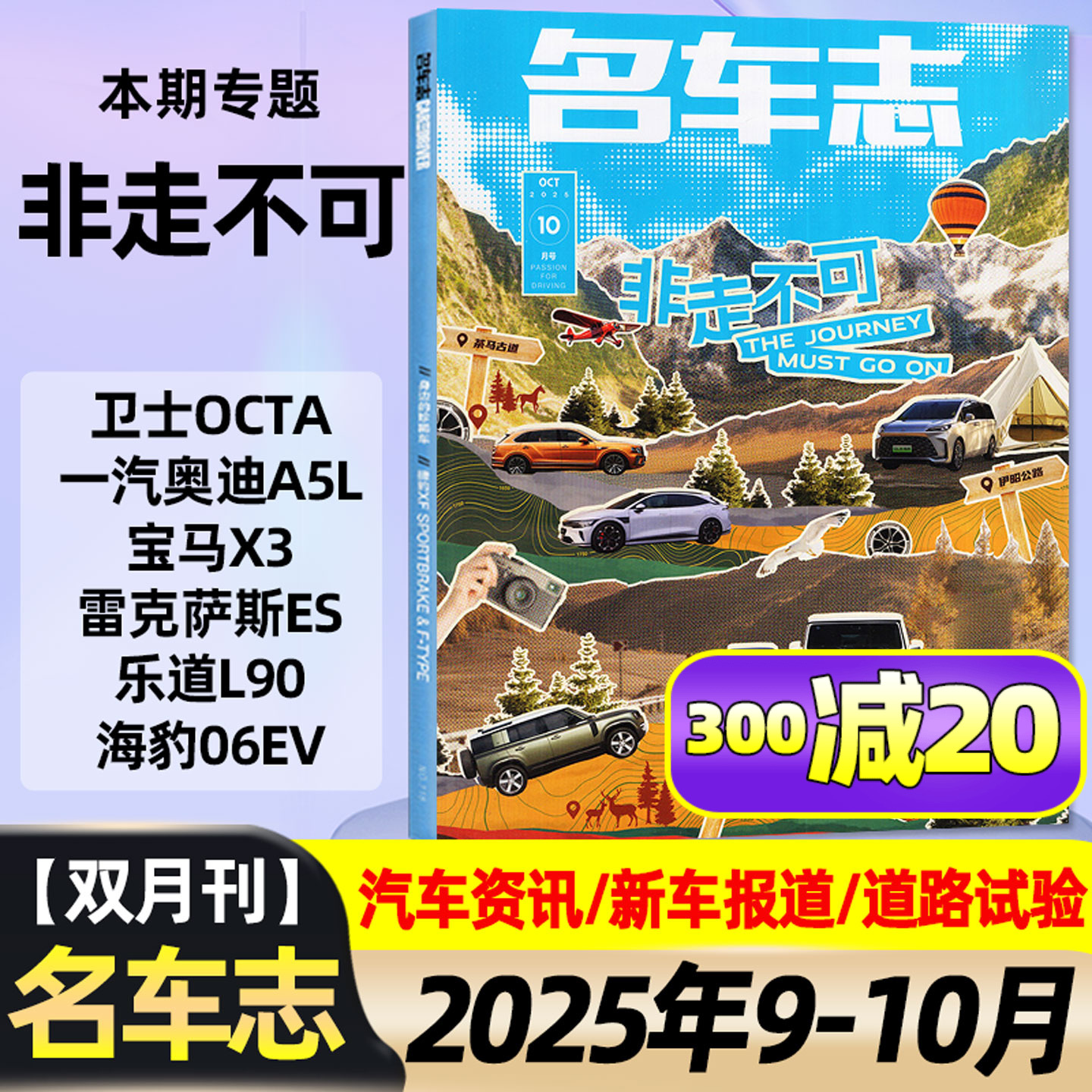 名车志25年9.10月/26年订阅