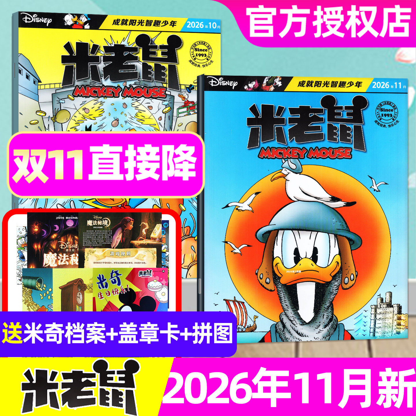 【赠品齐全】米老鼠杂志2026年1-11月【全年/半年订阅/2027/2025/2024年】小学生迪士尼米奇唐老鸭玩具猫和老鼠史高治漫画非过刊