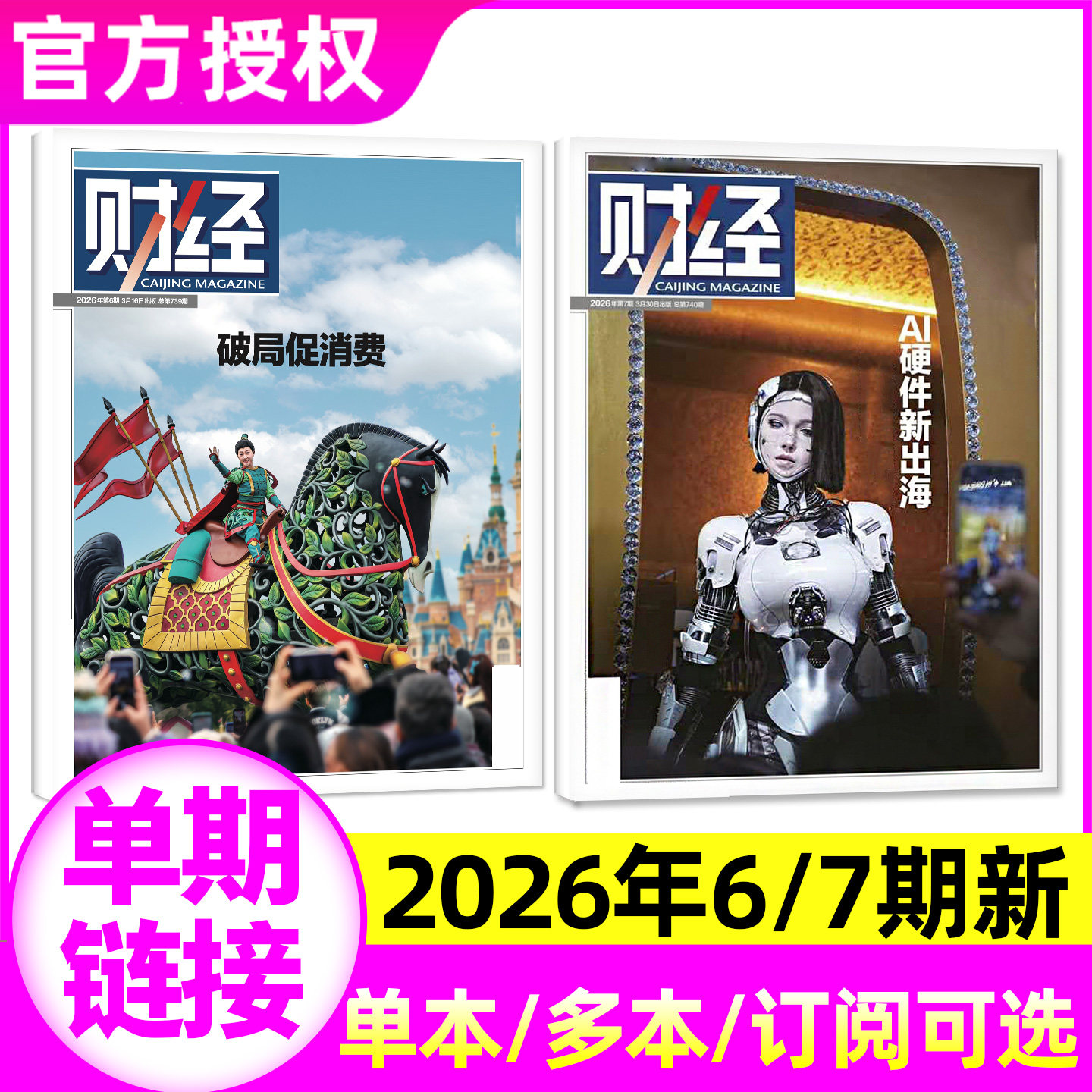 财经杂志2025年11/12月第23/24/25期（2026全年/半年订阅）预测与战略年刊电商智能财经天下周刊特别关注深度分析经济非过刊