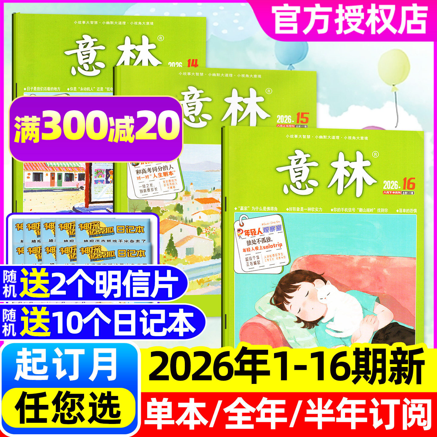 【送8个本】意林杂志2026年1/2月1-4期【全年/半年订阅/2025全年珍藏】合订本初高中生读者青年文摘中考文学文摘作文素材非过刊