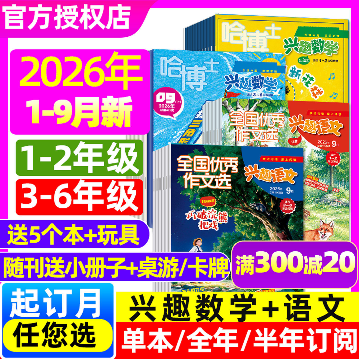 哈博士兴趣数学/语文1-6年级2026图片