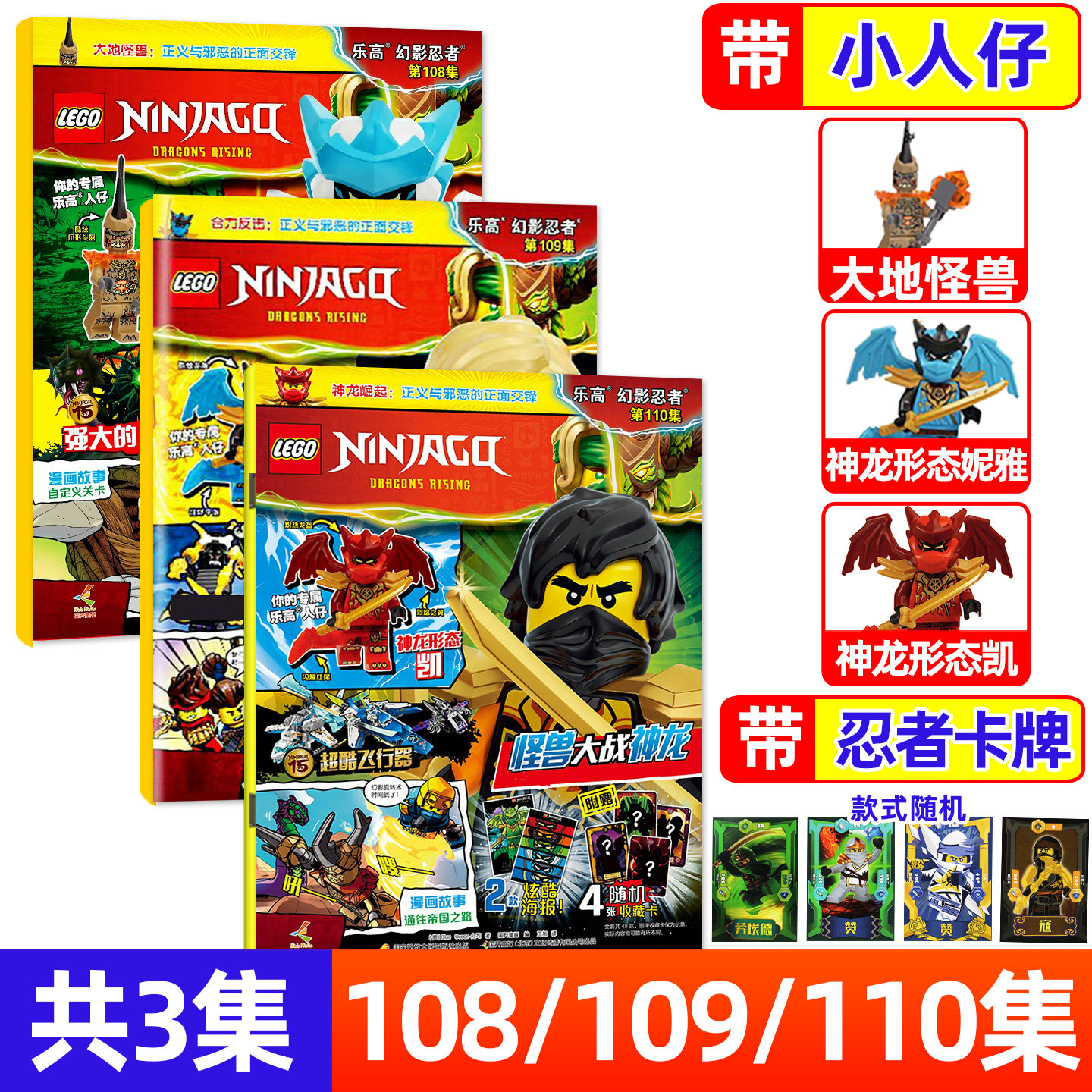 正版【赠小人仔+海报】LEGO乐高幻影忍者杂志2026年1-8月105/106/107/108/109/110集乐高城市机械组亲子游戏玩具书漫画非2025过刊