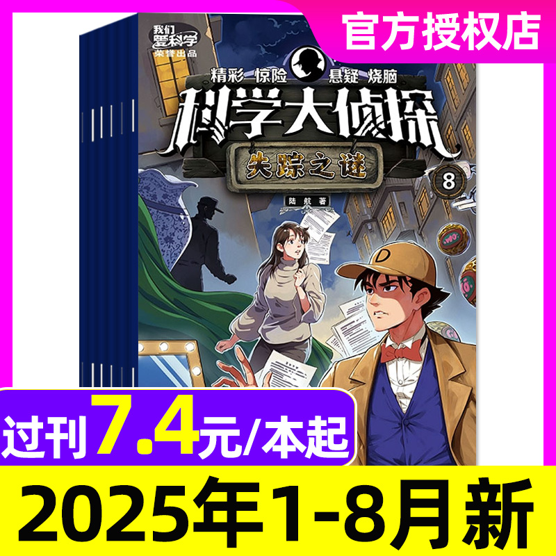 科学大侦探22/23/24/25全年