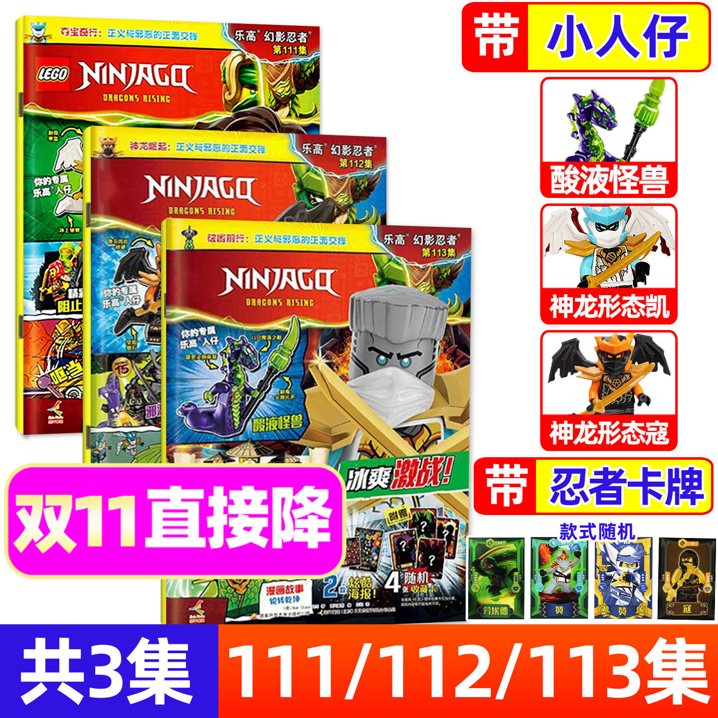 正版【赠小人仔+海报】LEGO乐高幻影忍者杂志2026年9/10/11月111/112/113集 乐高城市机械组亲子游戏玩具书漫画非2025过刊
