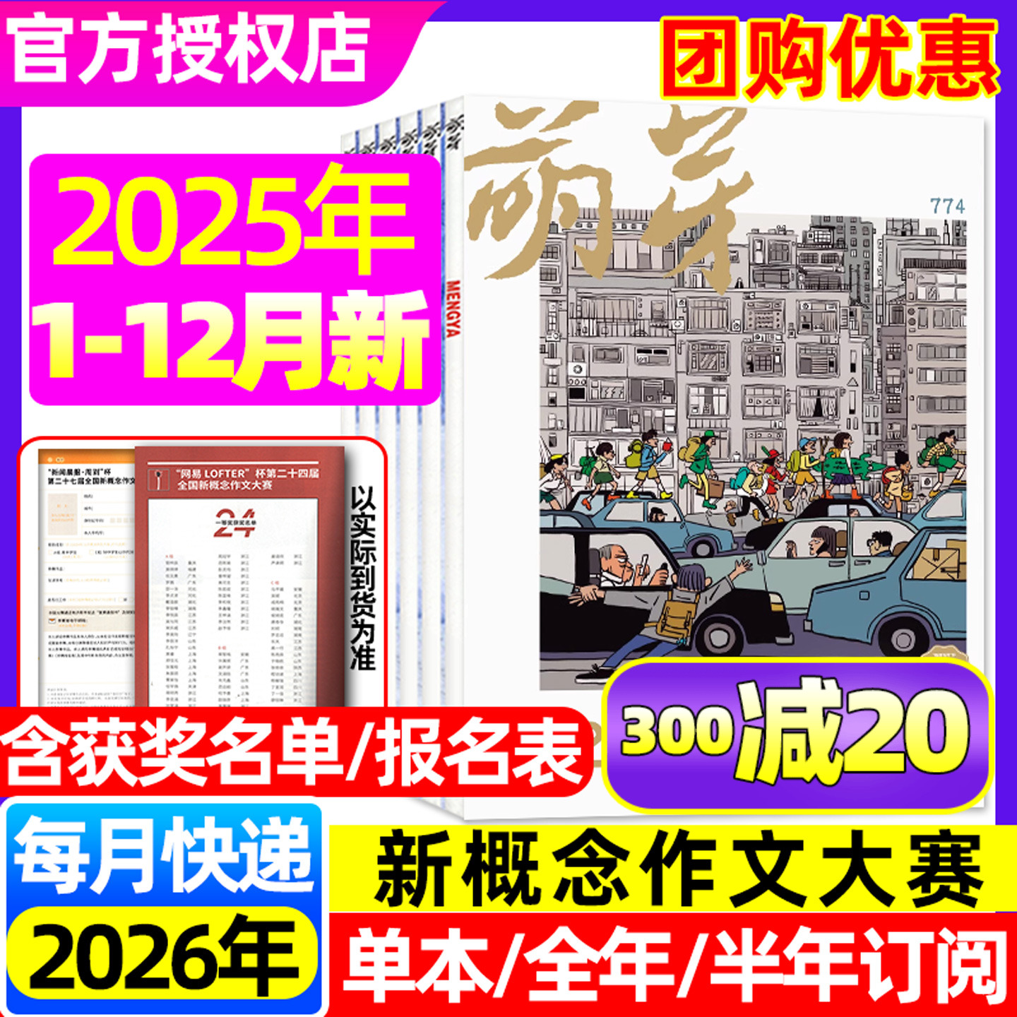 萌芽杂志2025年12月/26年订阅
