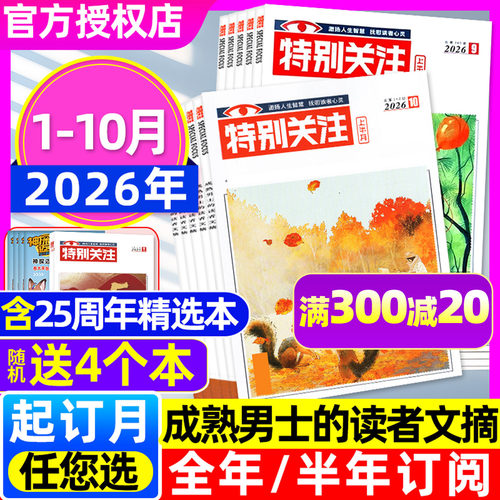 特别关注2026年1-10月/订阅