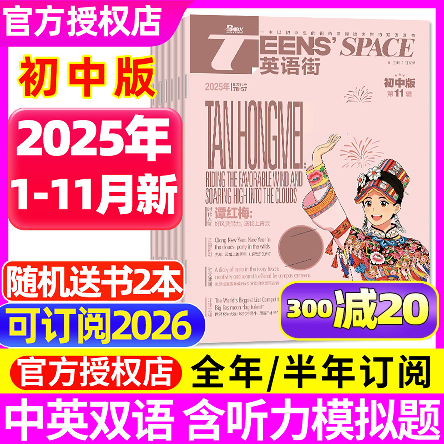 英语街初中版杂志2025年1-11月【含10月/全年/半年订阅/2026年1-12月】哪吒/AI智能课堂内外中英双语疯狂英语初一初二初三英文过刊