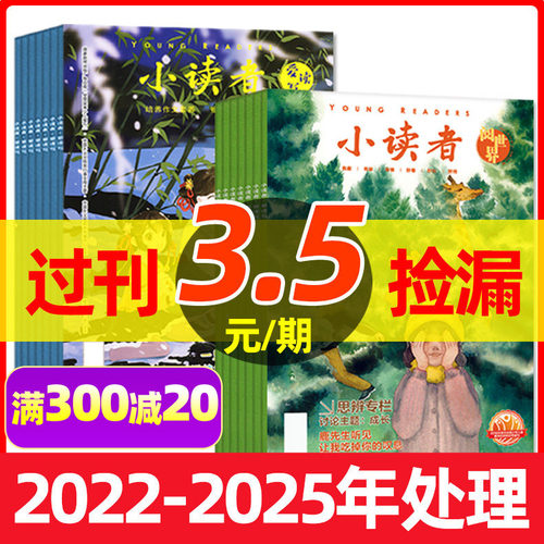 小读者杂志2022-2024年