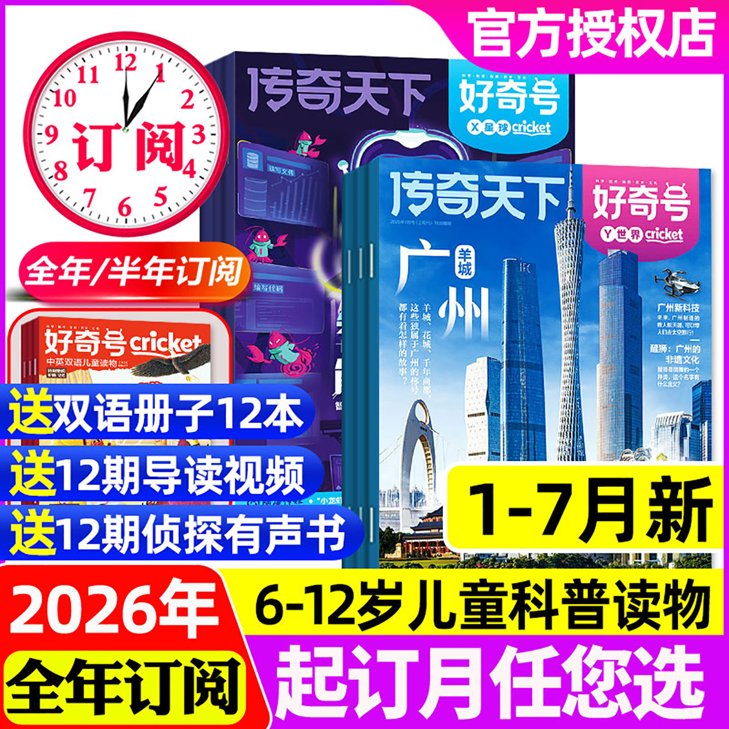 1-4/5月新【全年/半年订阅】好奇号杂志2026/2025年1-12月中英小册子音频北京故宫山西青少年儿童科普百科阅读小学生非2024过刊
