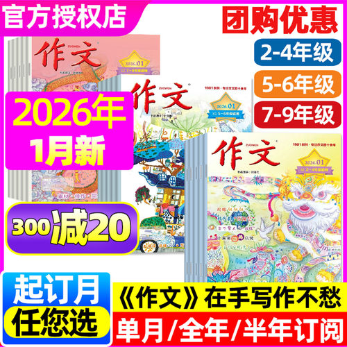 文心作文2025年1-12月/26年订阅