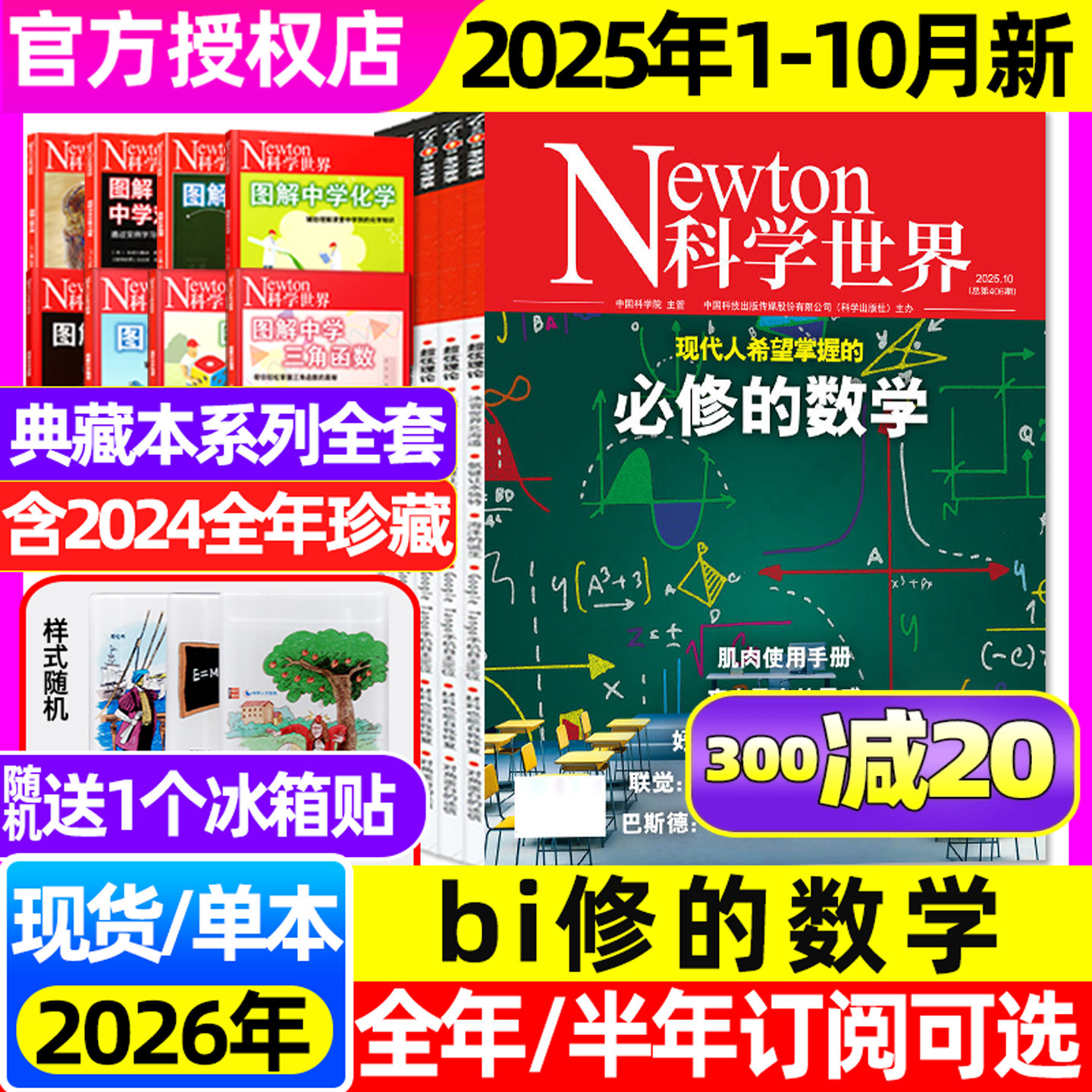 科学世界杂志2025年1-10月/增刊